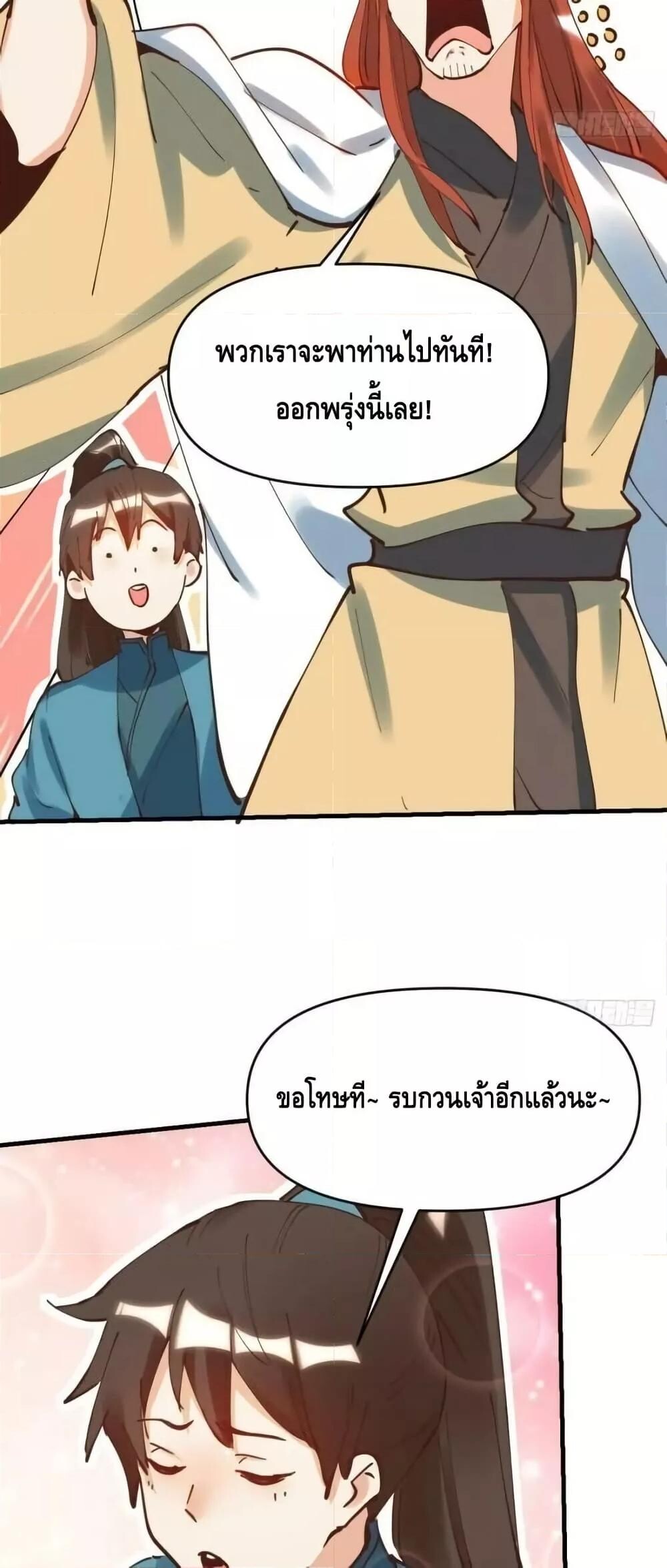 อ่านมังงะ It Turns Out That I Am A Big Cultivator ตอนที่ 195/8.jpg