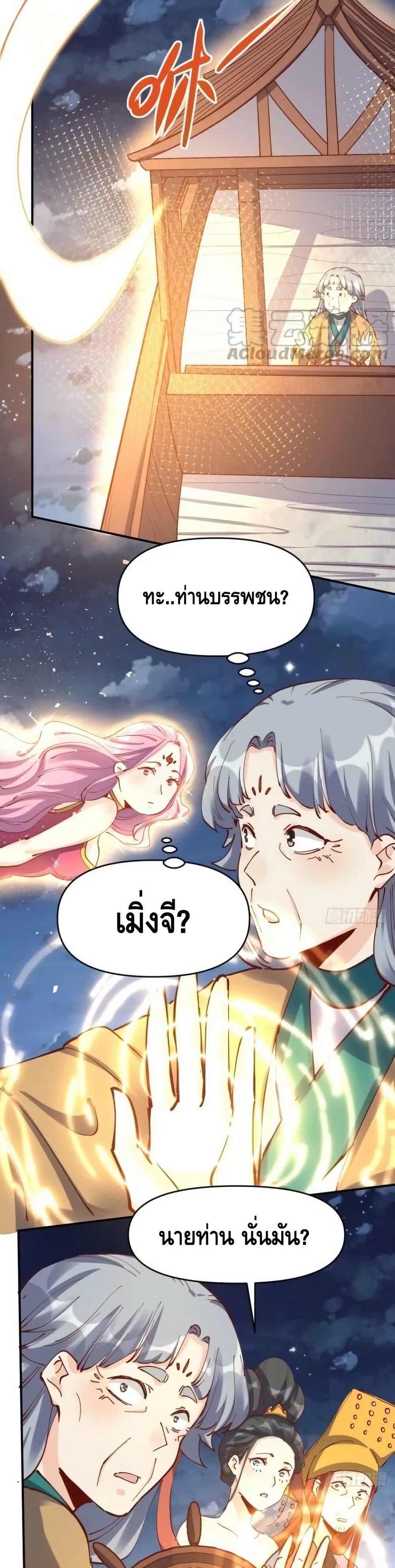 อ่านมังงะ It Turns Out That I Am A Big Cultivator ตอนที่ 198/9.jpg