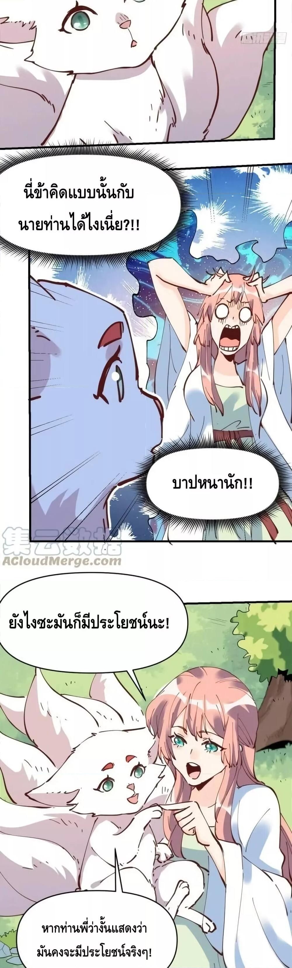 อ่านมังงะ It Turns Out That I Am A Big Cultivator ตอนที่ 194/9.jpg