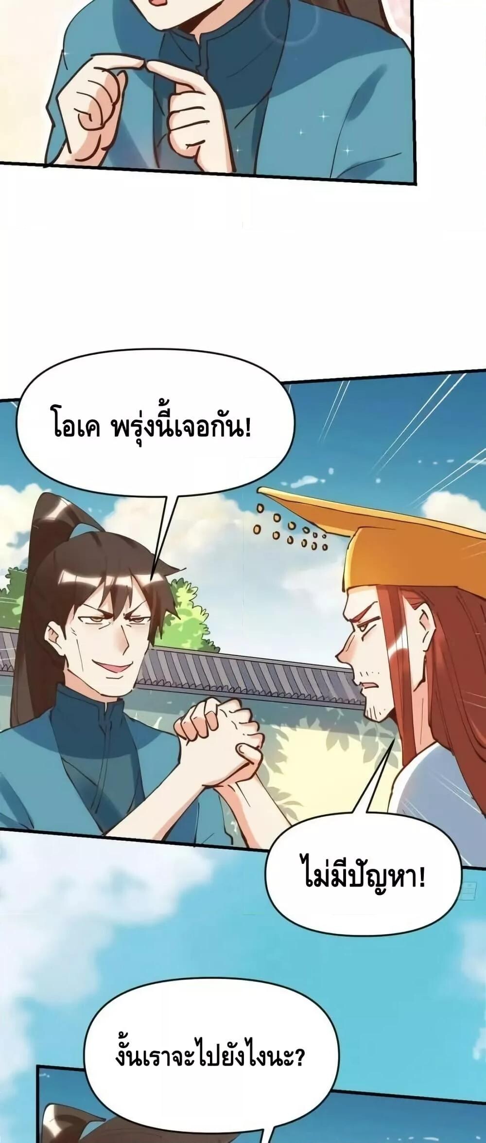 อ่านมังงะ It Turns Out That I Am A Big Cultivator ตอนที่ 195/9.jpg