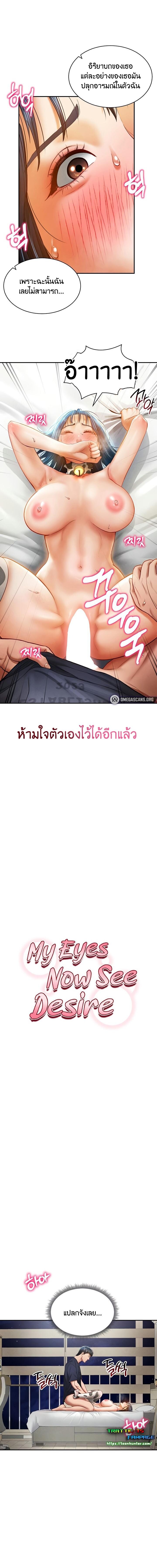 อ่านมังงะ My Eyes Now See Desire ตอนที่ 15/0_1.jpg