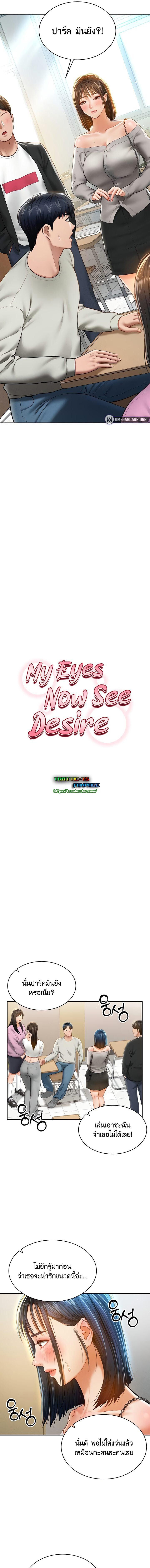 อ่านมังงะ My Eyes Now See Desire ตอนที่ 12/1_0.jpg