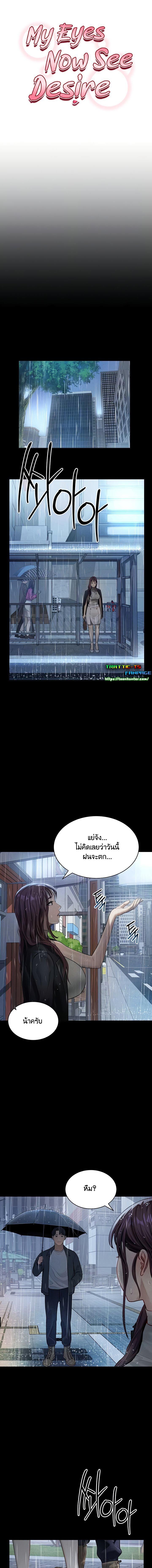 อ่านมังงะ My Eyes Now See Desire ตอนที่ 17/1_0.jpg