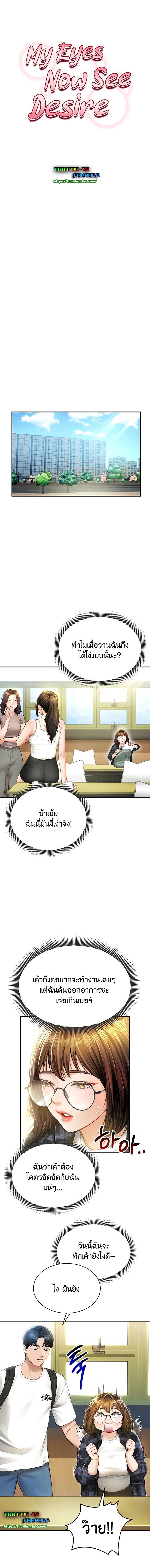 อ่านมังงะ My Eyes Now See Desire ตอนที่ 8/1_1.jpg