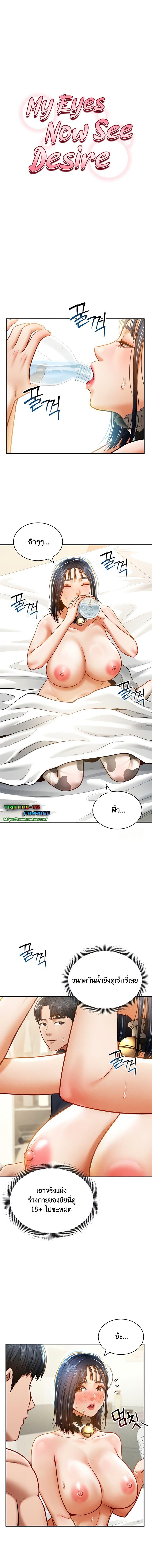 อ่านมังงะ My Eyes Now See Desire ตอนที่ 16/2_0.jpg