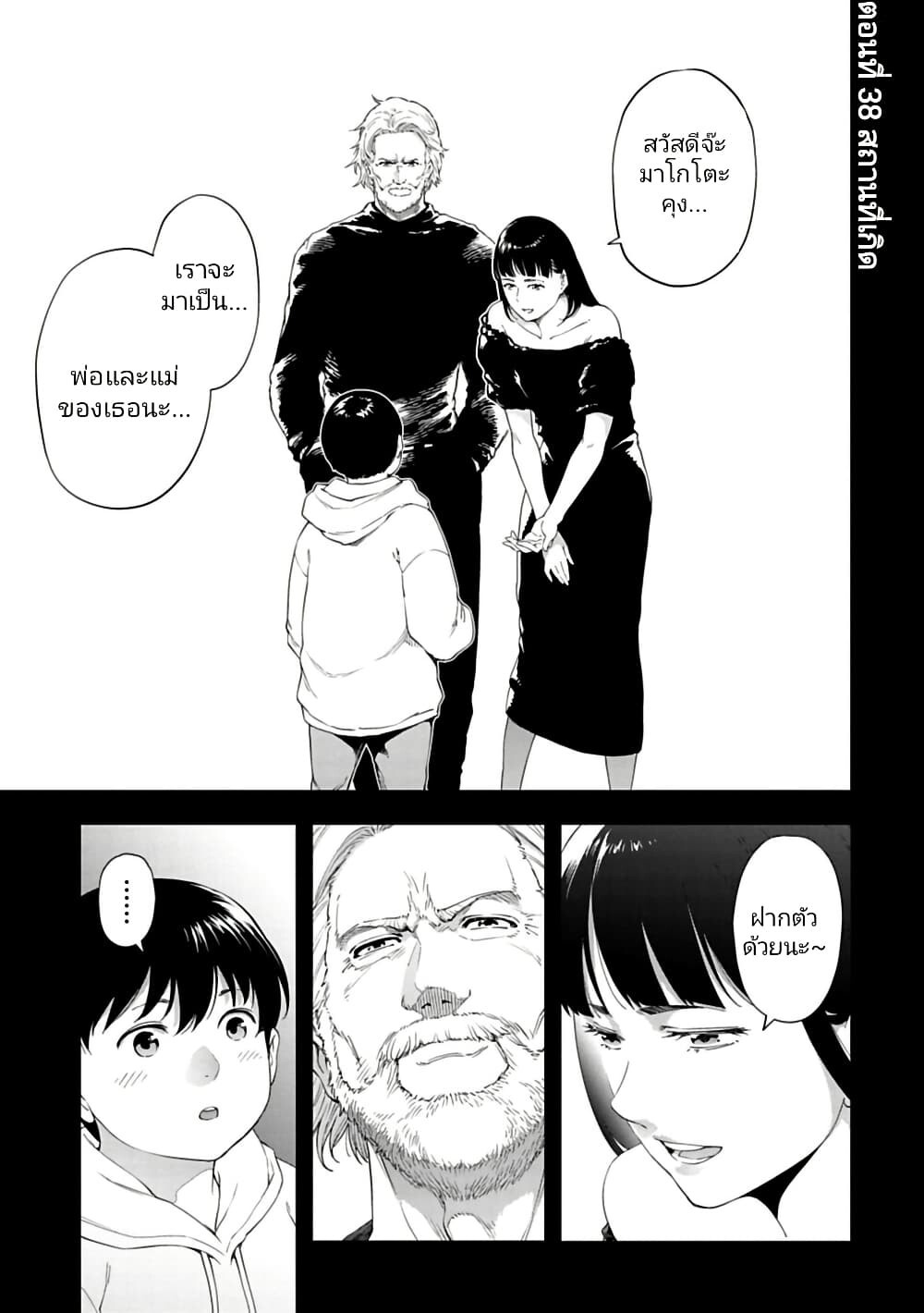 อ่านมังงะ Isekai Nihon ตอนที่ 38/0.jpg