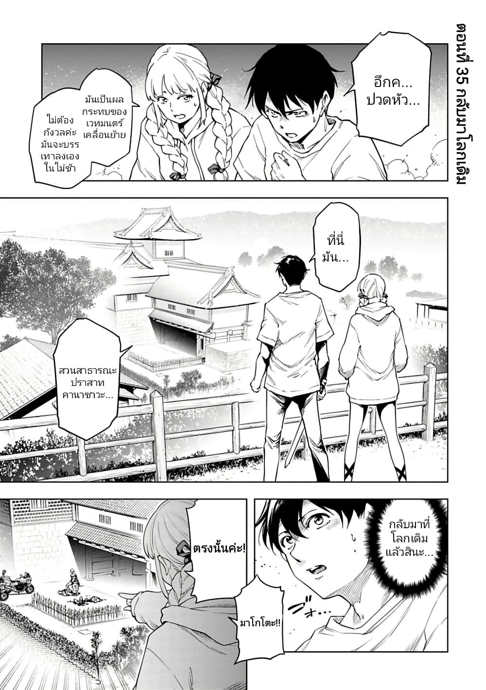 อ่านมังงะ Isekai Nihon ตอนที่ 35/0.jpg