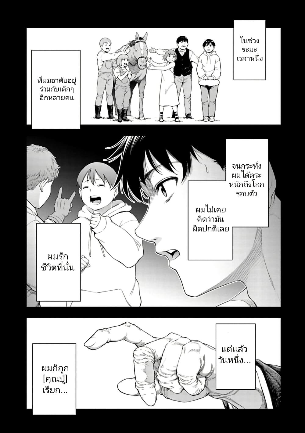 อ่านมังงะ Isekai Nihon ตอนที่ 37/10.jpg