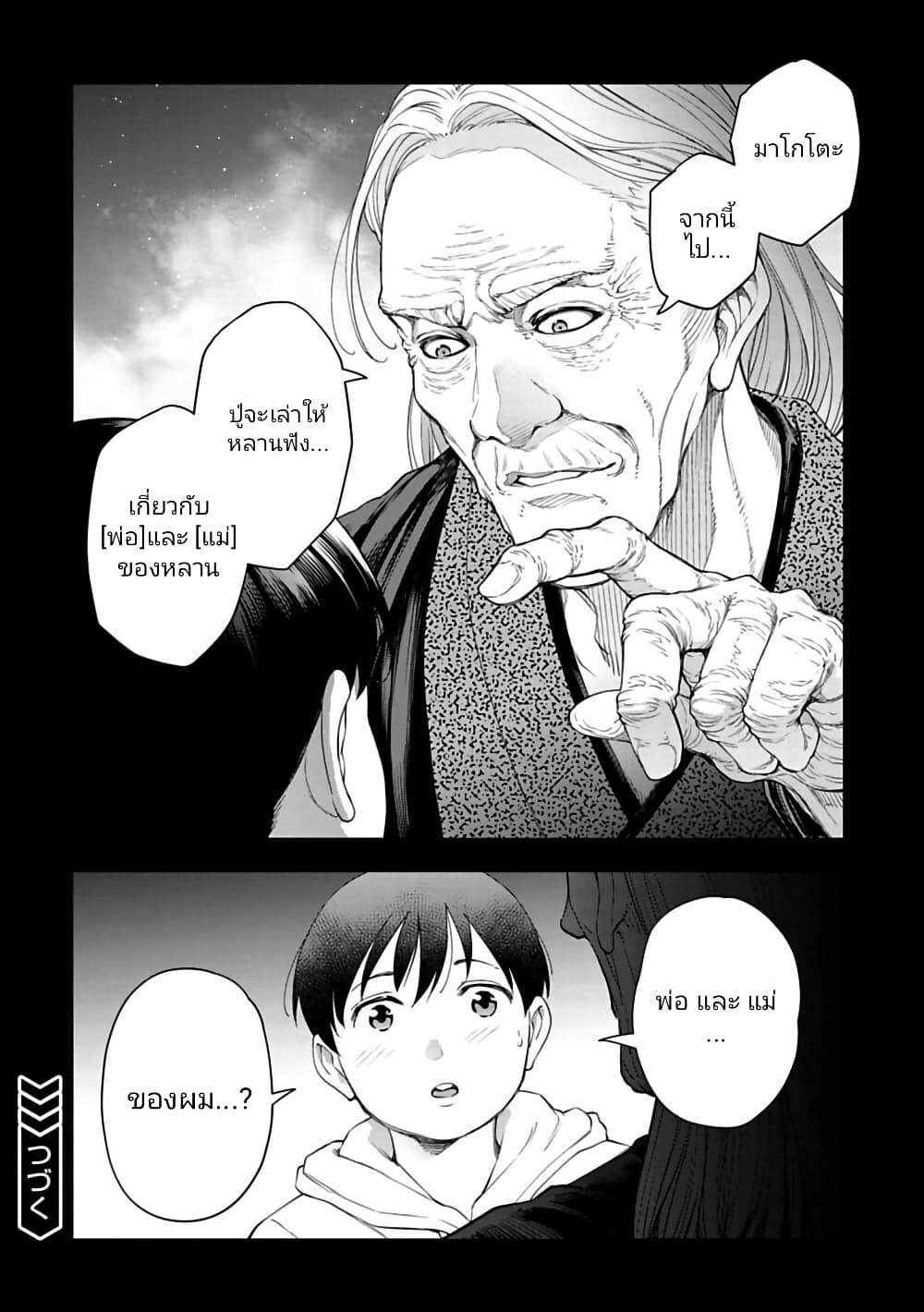 อ่านมังงะ Isekai Nihon ตอนที่ 37/11.jpg