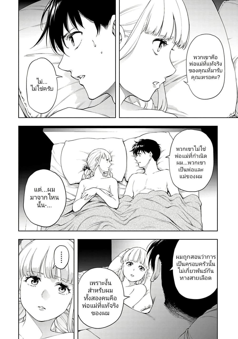 อ่านมังงะ Isekai Nihon ตอนที่ 38/1.jpg