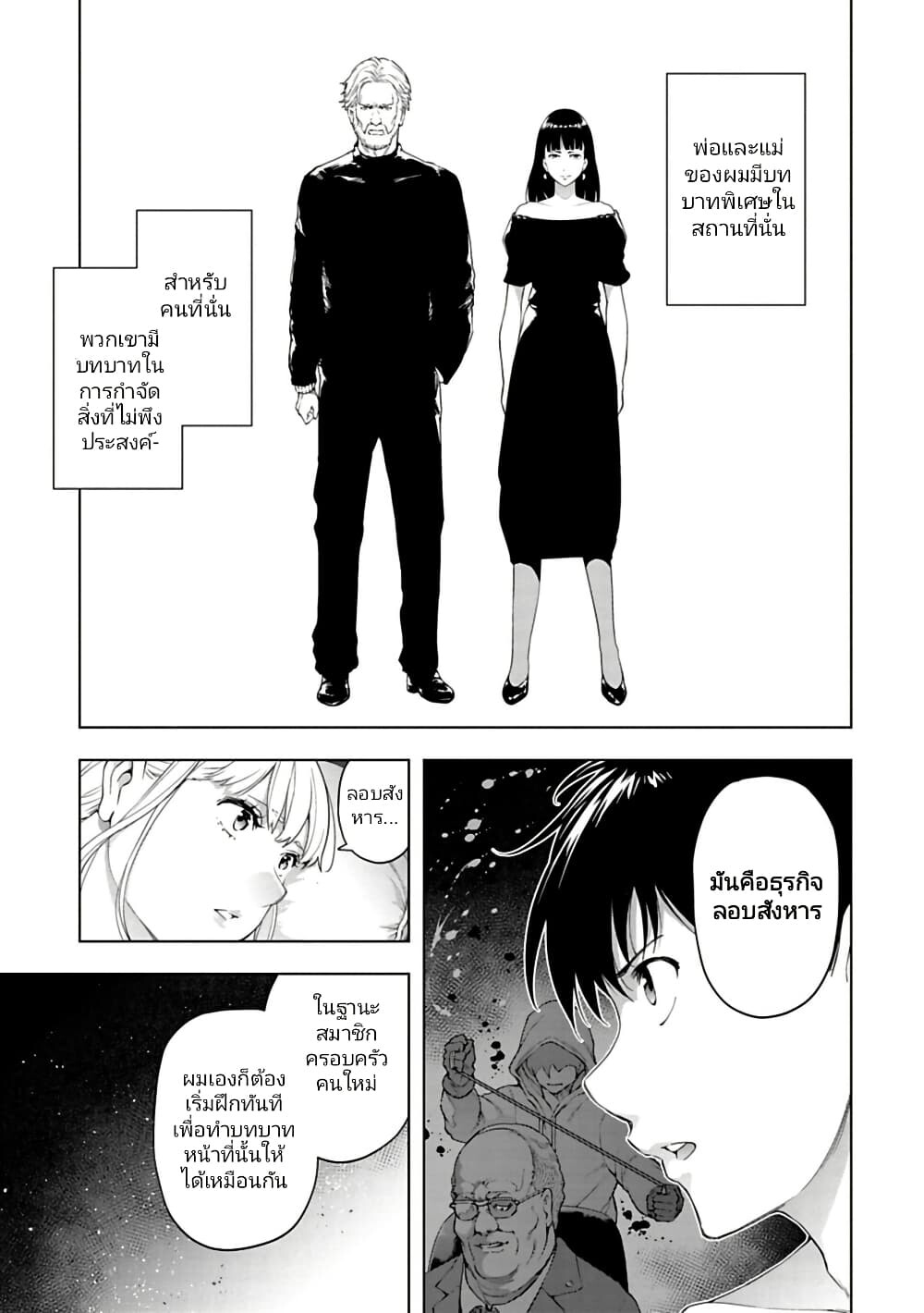 อ่านมังงะ Isekai Nihon ตอนที่ 38/2.jpg