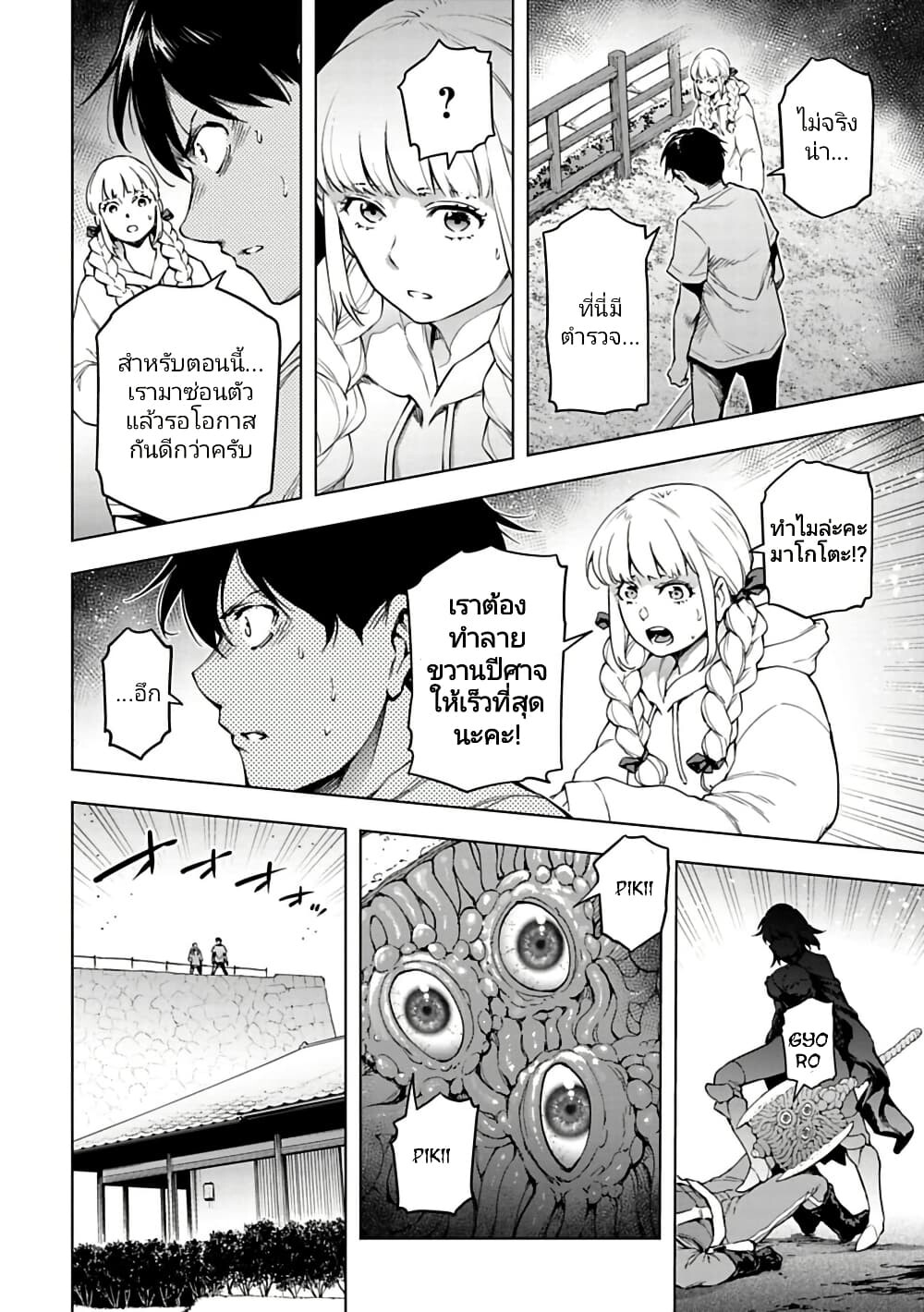 อ่านมังงะ Isekai Nihon ตอนที่ 35/3.jpg