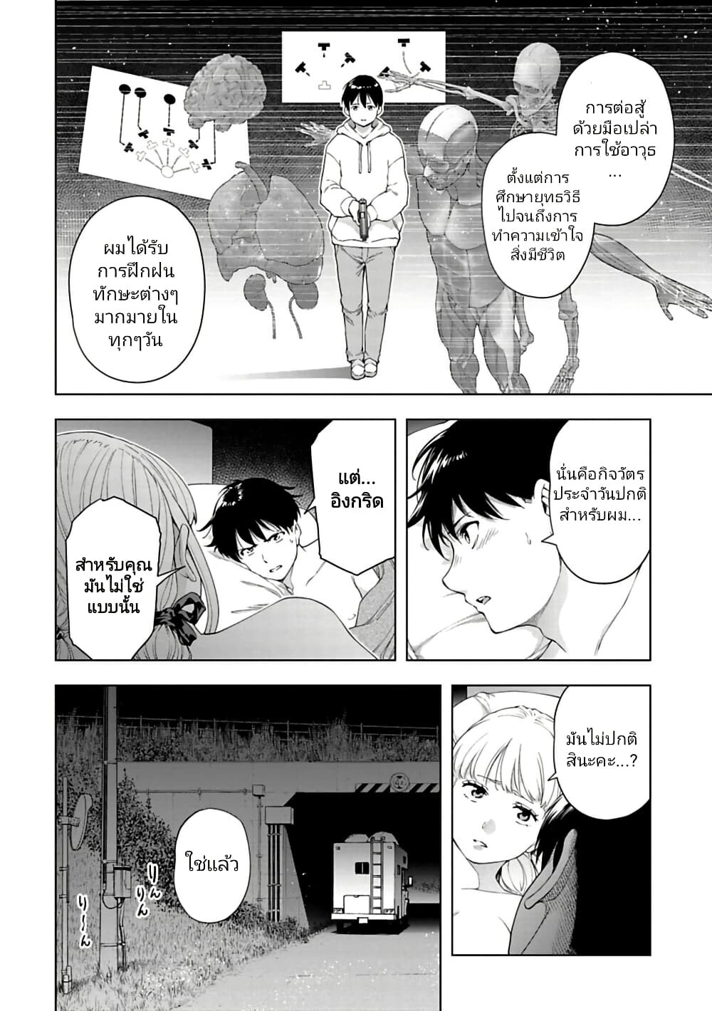 อ่านมังงะ Isekai Nihon ตอนที่ 38/3.jpg