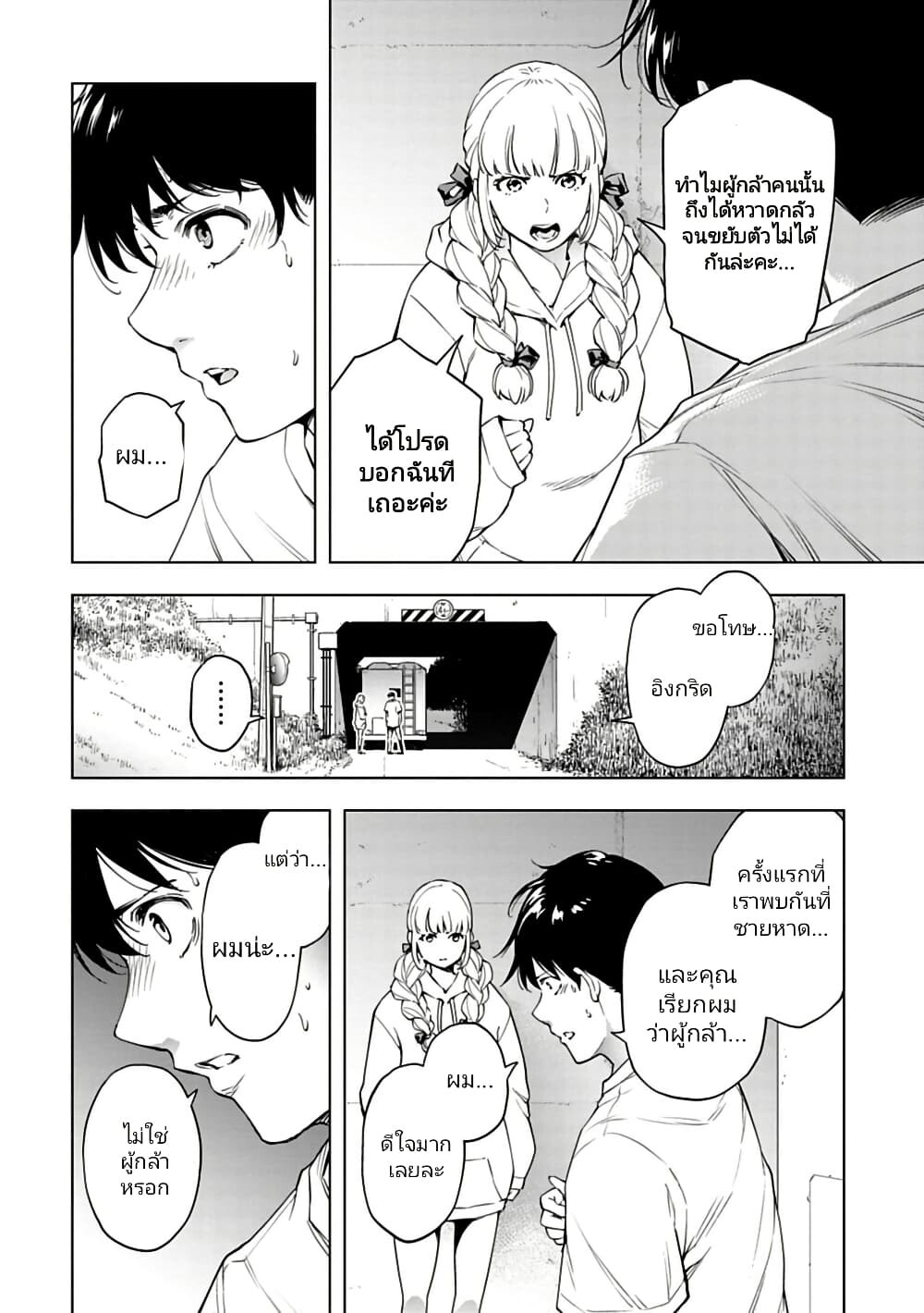 อ่านมังงะ Isekai Nihon ตอนที่ 36/4.jpg