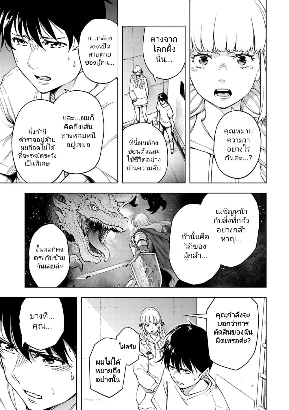 อ่านมังงะ Isekai Nihon ตอนที่ 36/5.jpg