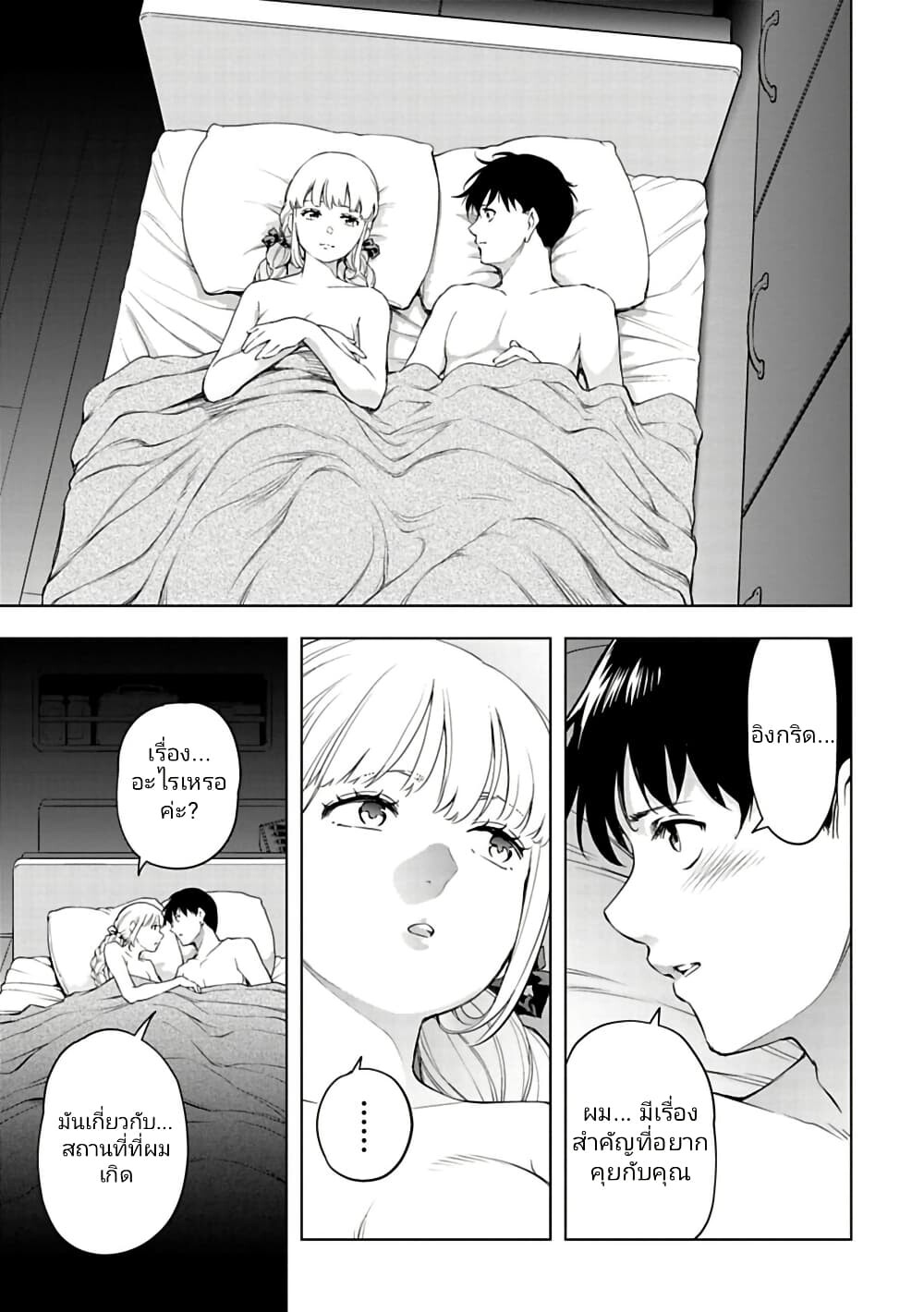 อ่านมังงะ Isekai Nihon ตอนที่ 37/6.jpg