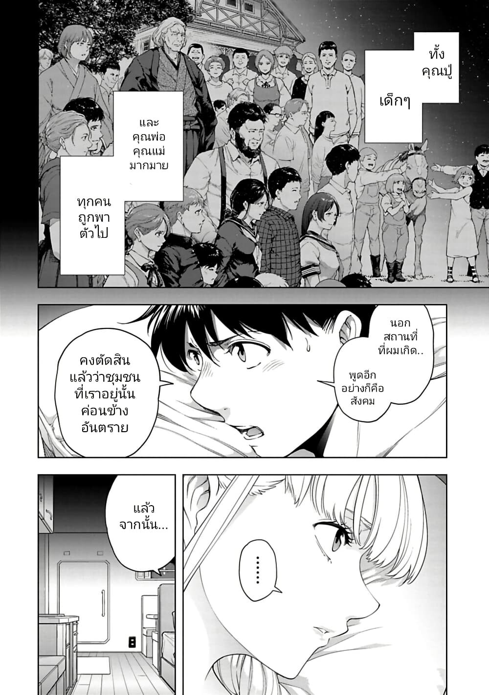 อ่านมังงะ Isekai Nihon ตอนที่ 38/7.jpg