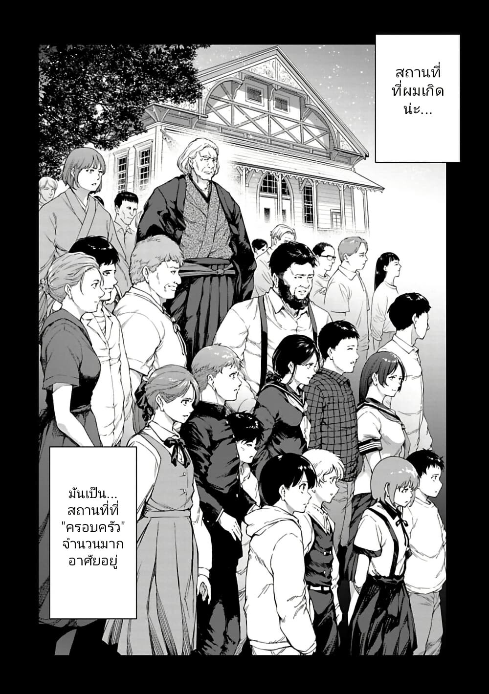 อ่านมังงะ Isekai Nihon ตอนที่ 37/7.jpg
