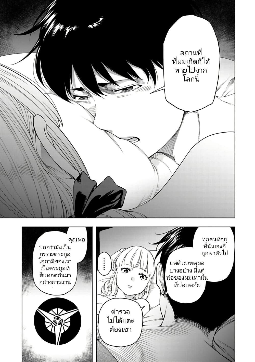 อ่านมังงะ Isekai Nihon ตอนที่ 38/8.jpg