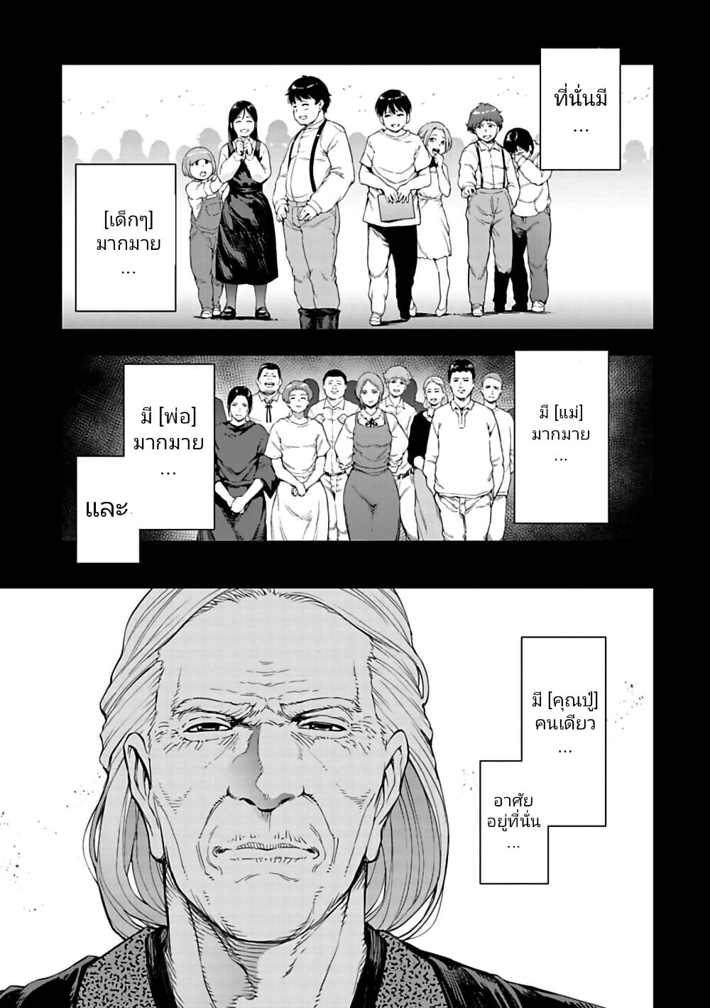 อ่านมังงะ Isekai Nihon ตอนที่ 37/8.jpg