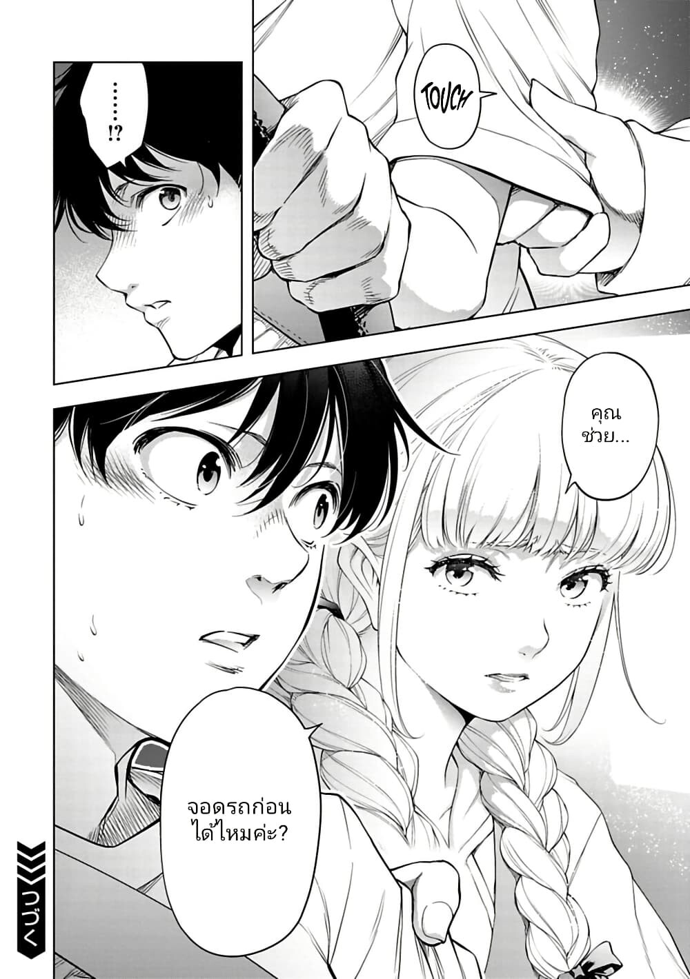 อ่านมังงะ Isekai Nihon ตอนที่ 35/9.jpg