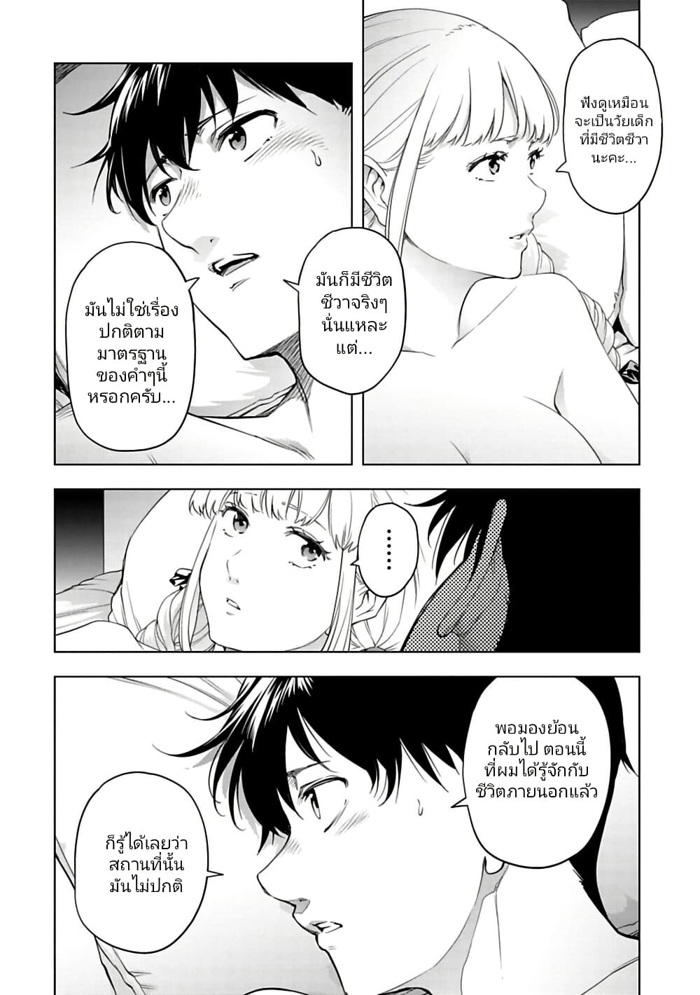อ่านมังงะ Isekai Nihon ตอนที่ 37/9.jpg