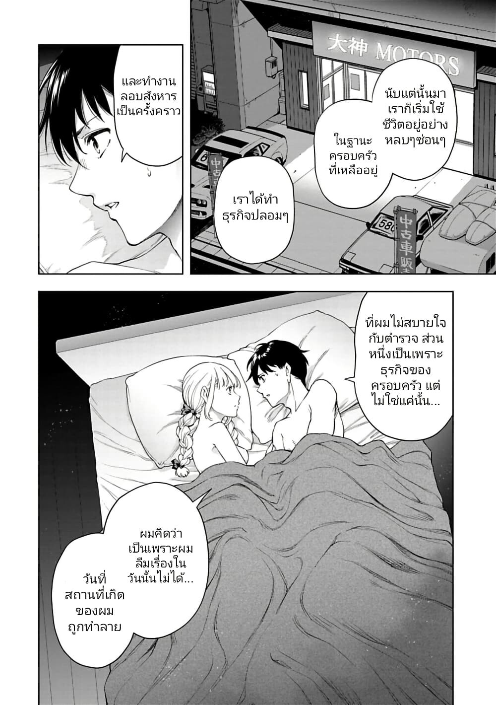อ่านมังงะ Isekai Nihon ตอนที่ 38/9.jpg