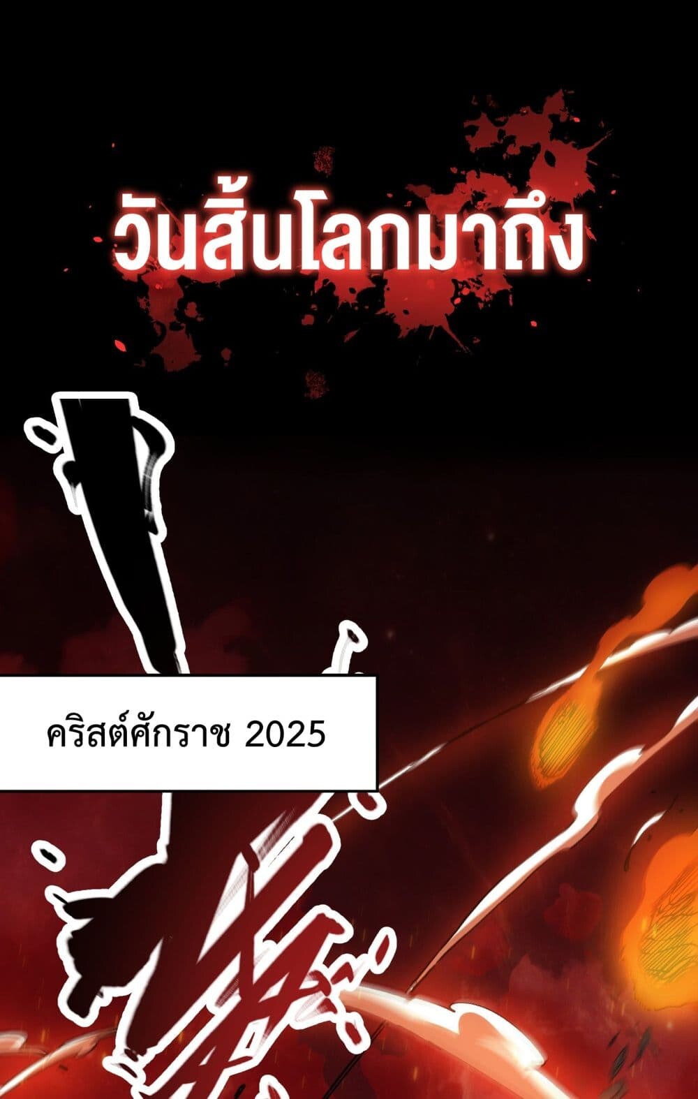 อ่านมังงะ Apocalypse Descends, I Reincarnated as a Tyrant ตอนที่ 0/0.jpg