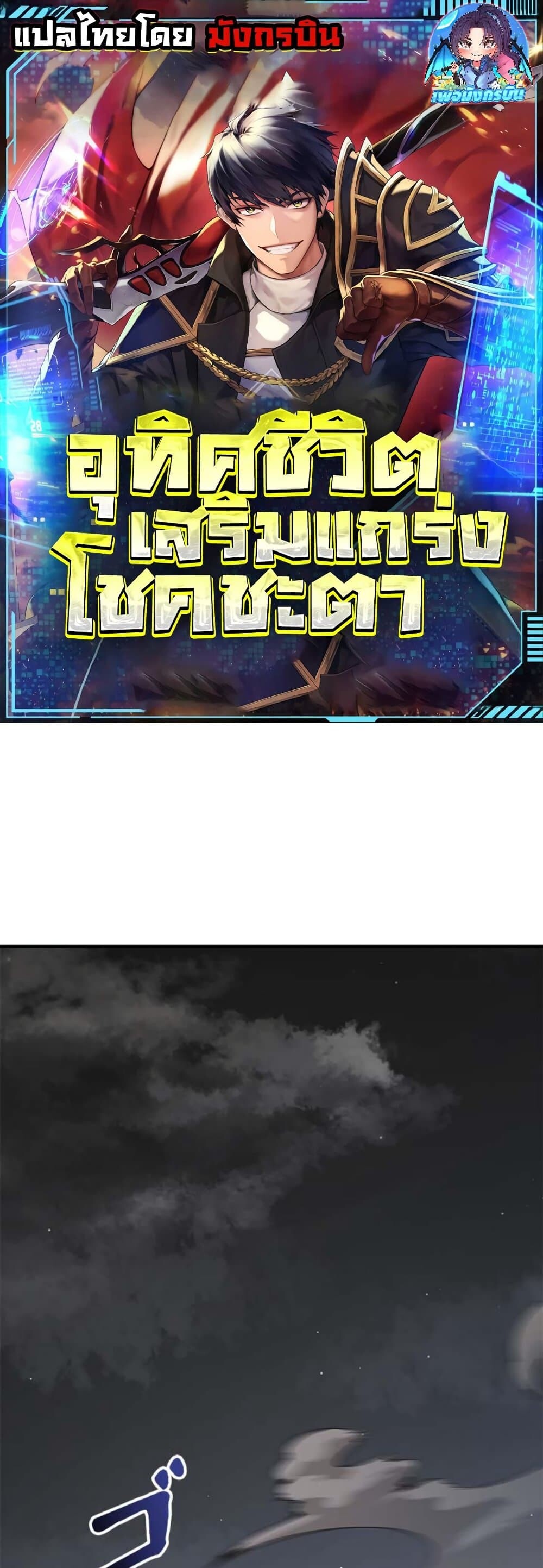 อ่านมังงะ Putting My Life on the Line, I Go All-in on Luck Enhancement ตอนที่ 17/0.jpg
