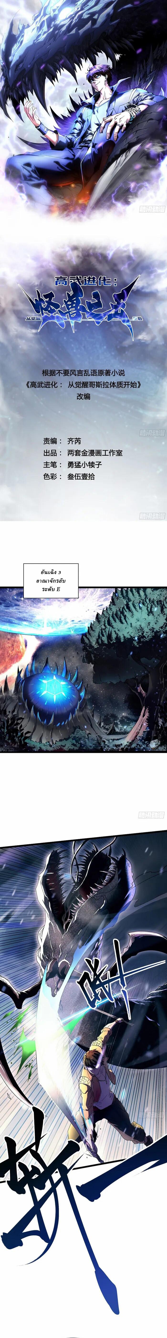 อ่านมังงะ Martial Evolution Start by Awakening the King of Monsters ตอนที่ 3/0.jpg