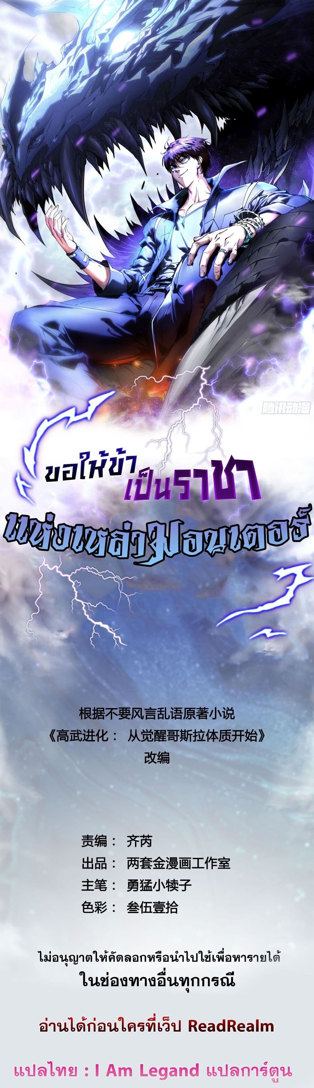 อ่านมังงะ Martial Evolution Start by Awakening the King of Monsters ตอนที่ 2/0.jpg