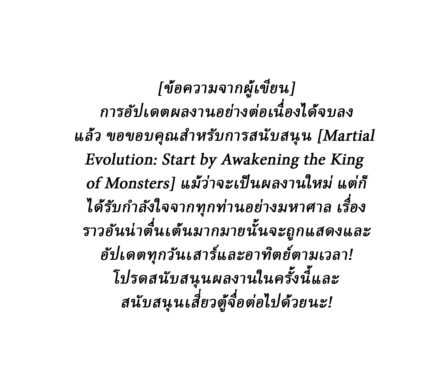 อ่านมังงะ Martial Evolution Start by Awakening the King of Monsters ตอนที่ 6/101.jpg