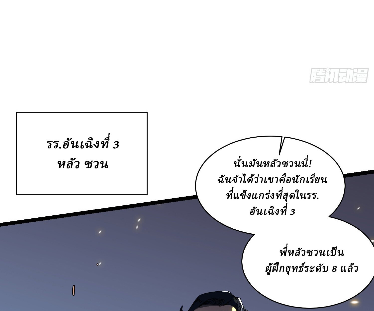 อ่านมังงะ Martial Evolution Start by Awakening the King of Monsters ตอนที่ 5/101.jpg