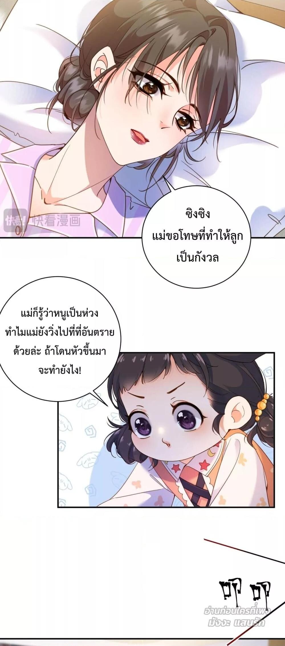 อ่านมังงะ I Got A Cute Kid, Buy 1 Get 1 Free ตอนที่ 6/10.jpg
