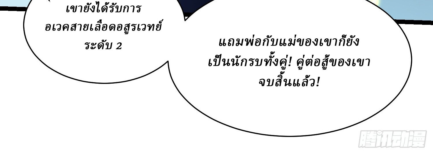 อ่านมังงะ Martial Evolution Start by Awakening the King of Monsters ตอนที่ 5/103.jpg