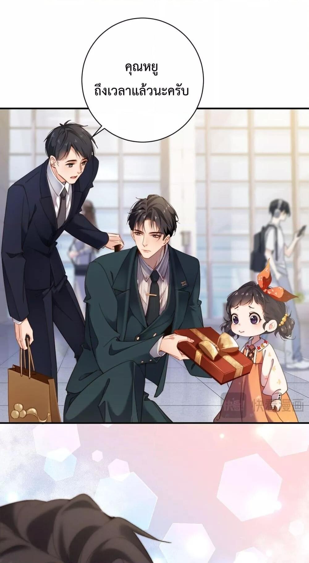 อ่านมังงะ I Got A Cute Kid, Buy 1 Get 1 Free ตอนที่ 2/10.jpg