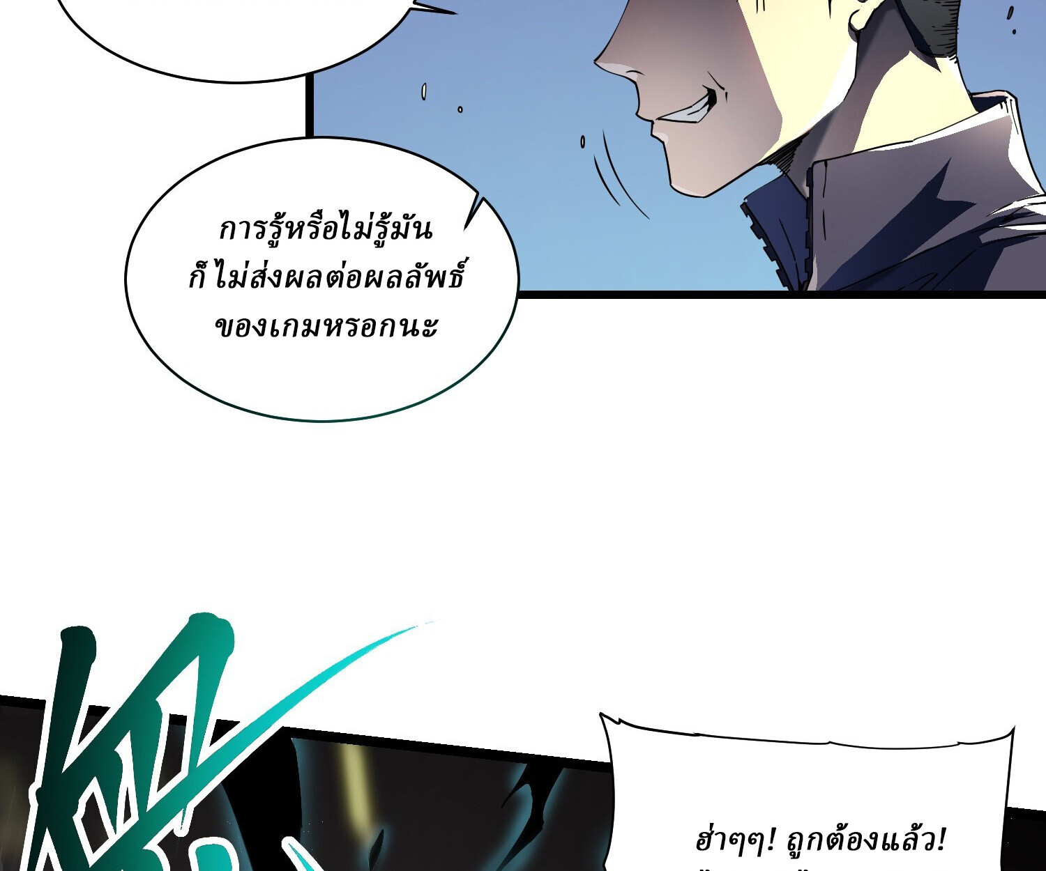 อ่านมังงะ Martial Evolution Start by Awakening the King of Monsters ตอนที่ 5/105.jpg