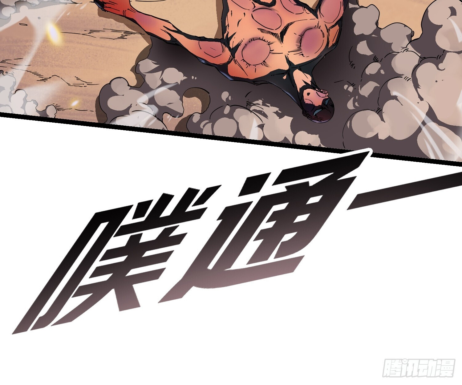 อ่านมังงะ Martial Evolution Start by Awakening the King of Monsters ตอนที่ 4/109.jpg