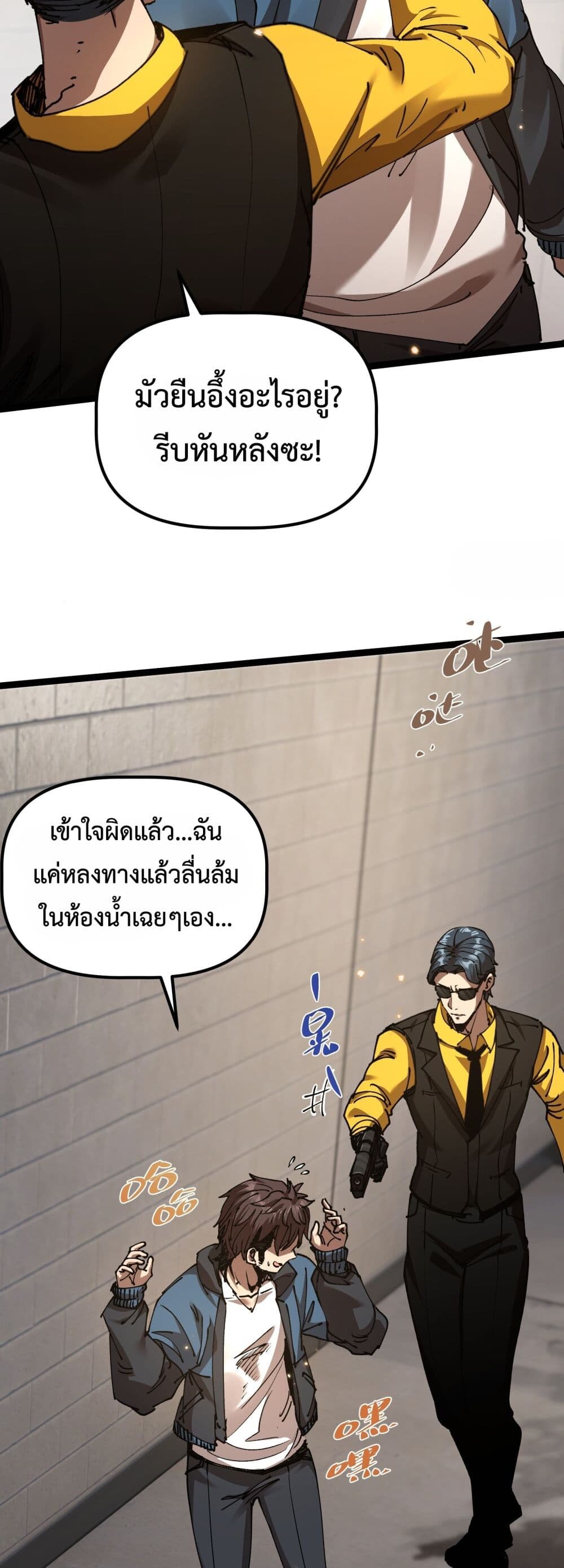 อ่านมังงะ Apocalypse Descends, I Reincarnated as a Tyrant ตอนที่ 4/10.jpg