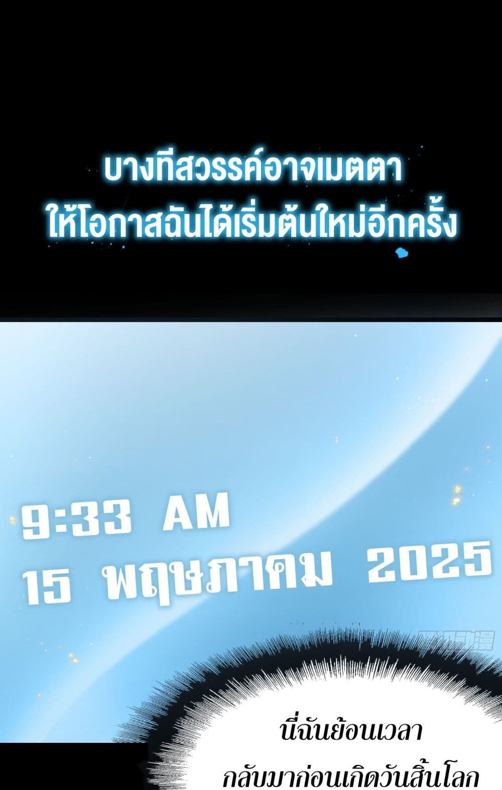 อ่านมังงะ Apocalypse Descends, I Reincarnated as a Tyrant ตอนที่ 0/10.jpg