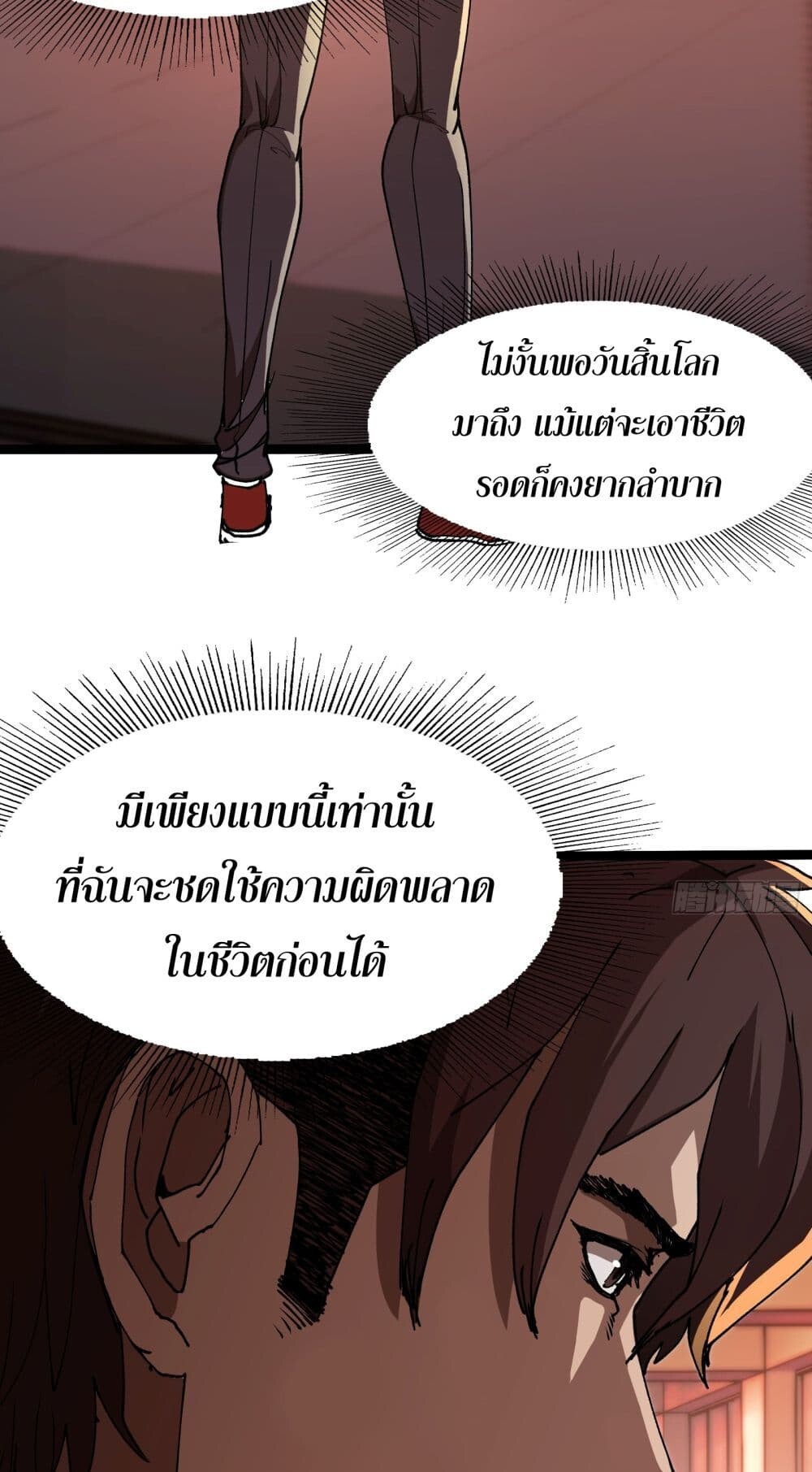 อ่านมังงะ Apocalypse Descends, I Reincarnated as a Tyrant ตอนที่ 2/11.jpg