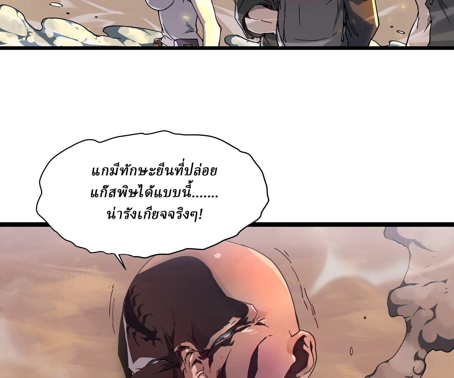 อ่านมังงะ Martial Evolution Start by Awakening the King of Monsters ตอนที่ 4/111.jpg