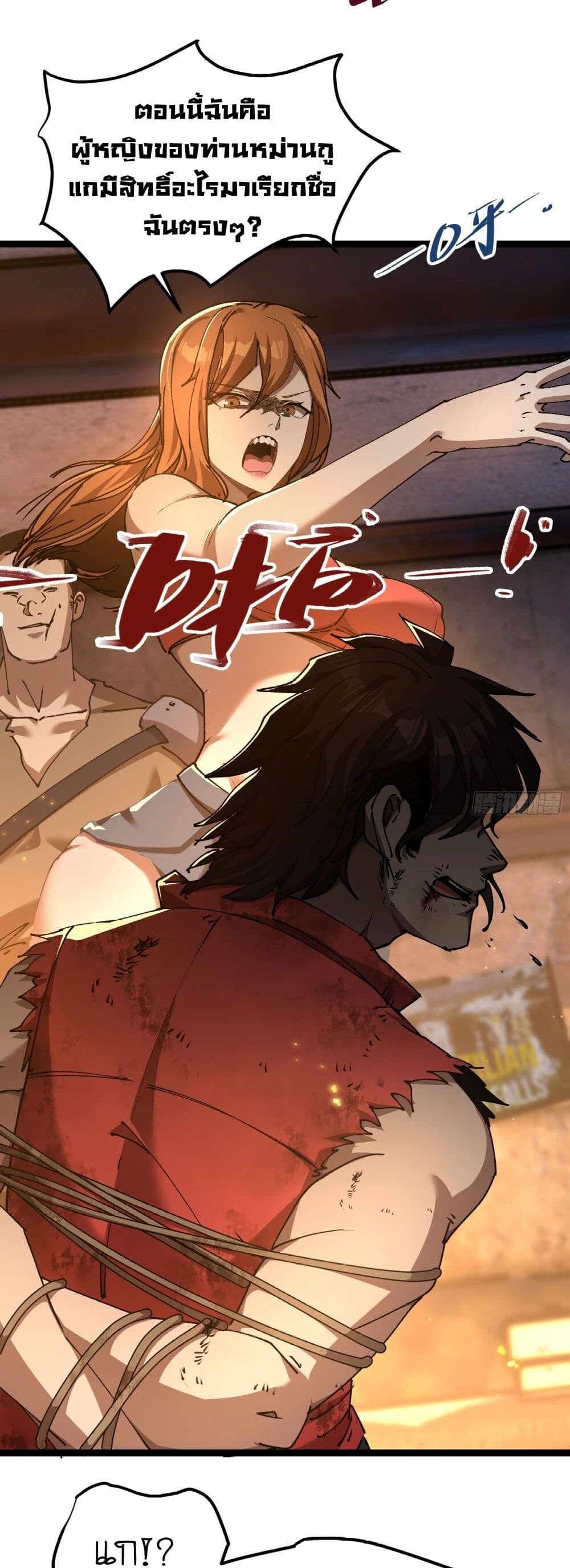 อ่านมังงะ Apocalypse Descends, I Reincarnated as a Tyrant ตอนที่ 1/11.jpg