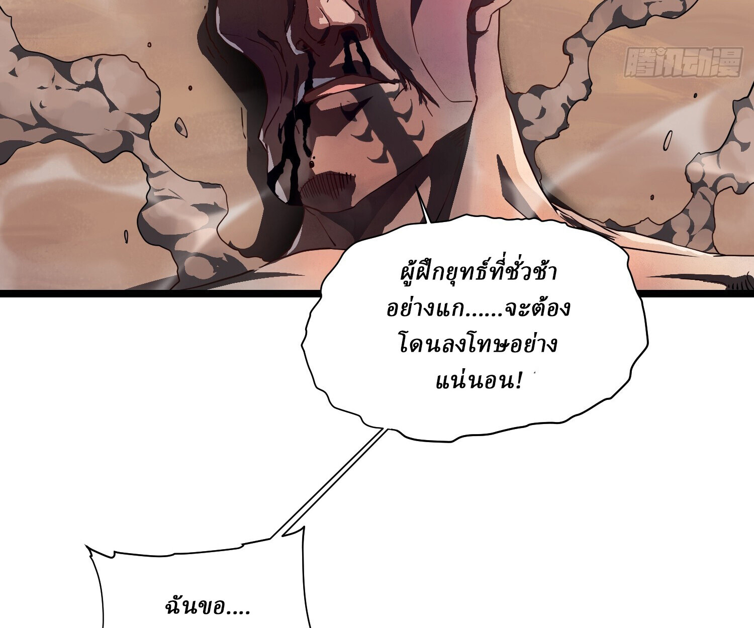 อ่านมังงะ Martial Evolution Start by Awakening the King of Monsters ตอนที่ 4/112.jpg
