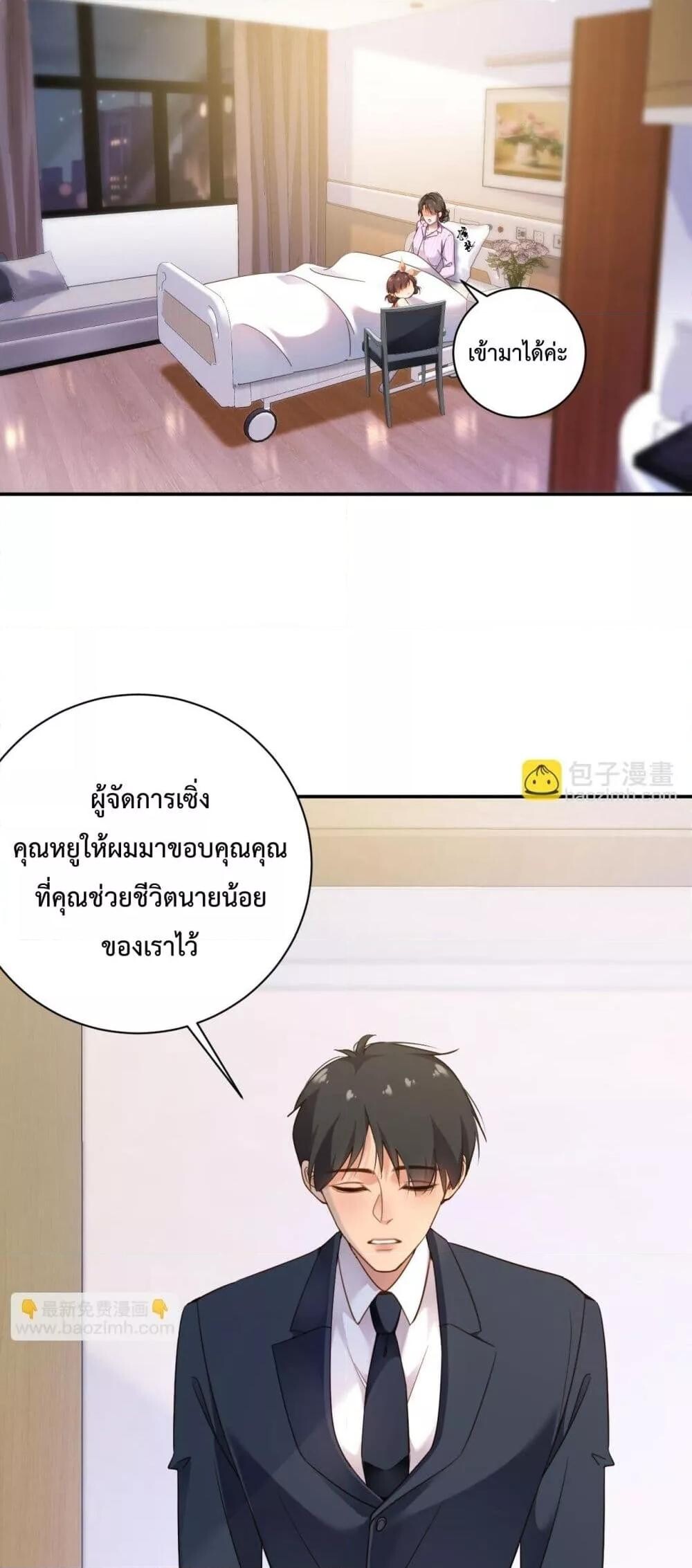 อ่านมังงะ I Got A Cute Kid, Buy 1 Get 1 Free ตอนที่ 6/11.jpg