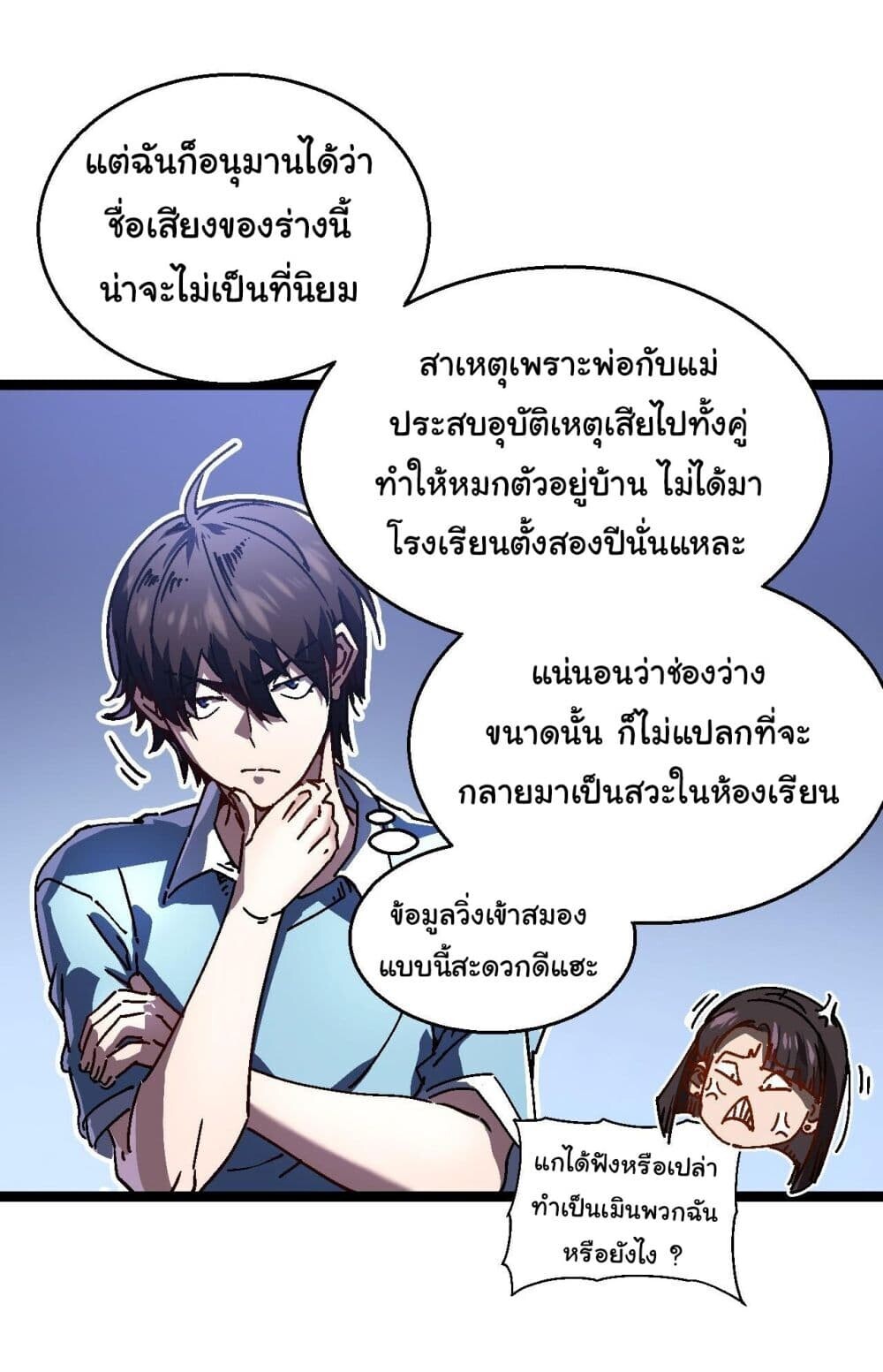 อ่านมังงะ Martial Evolution Start by Awakening the King of Monsters ตอนที่ 1/11.jpg