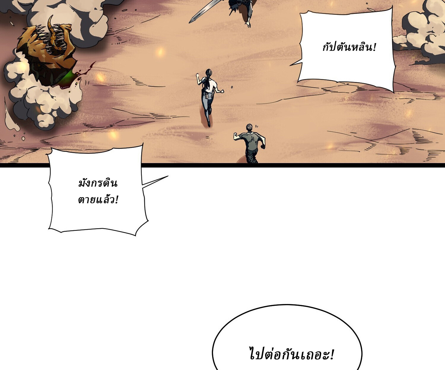 อ่านมังงะ Martial Evolution Start by Awakening the King of Monsters ตอนที่ 4/11.jpg