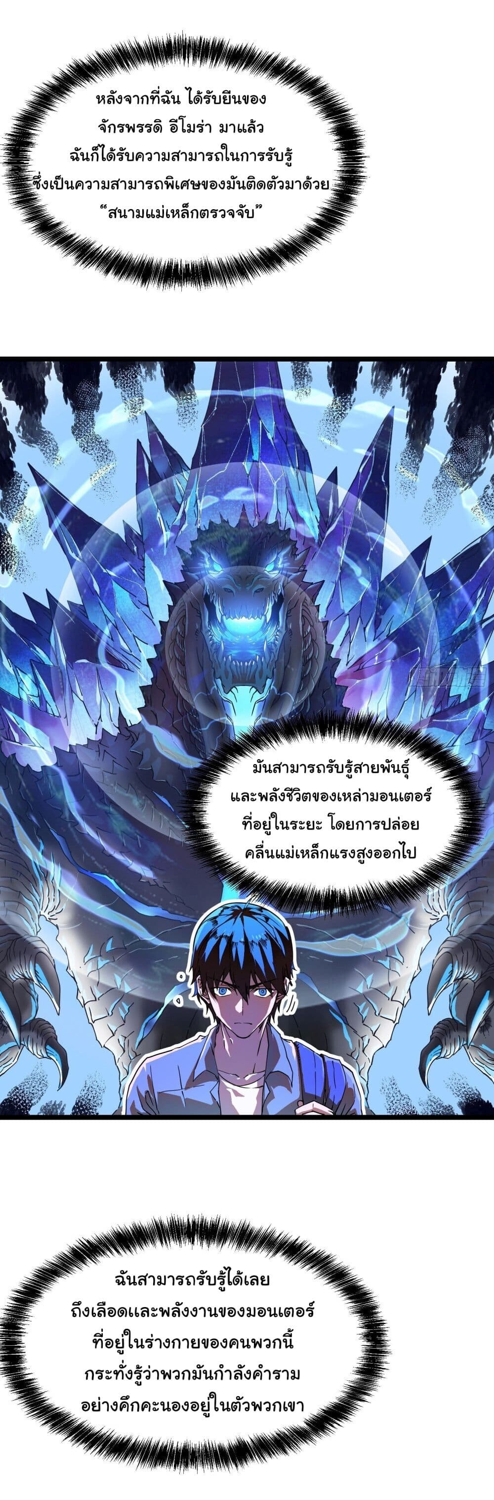 อ่านมังงะ Martial Evolution Start by Awakening the King of Monsters ตอนที่ 2/12.jpg