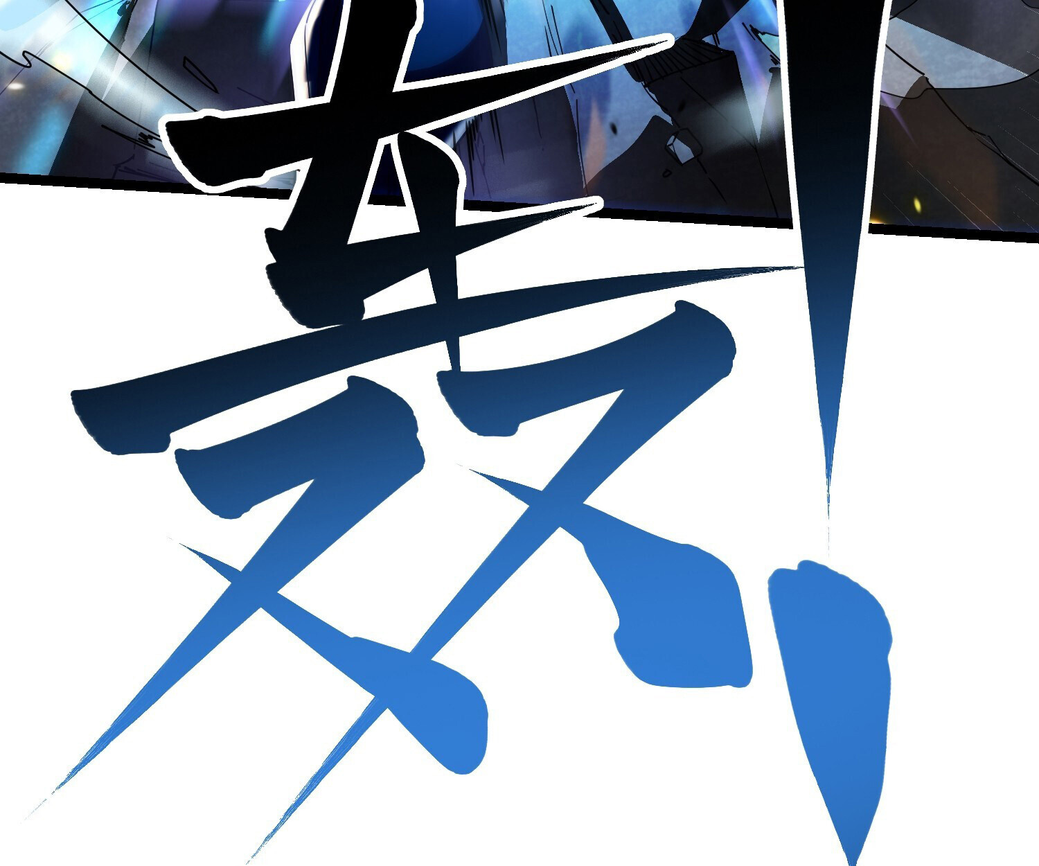 อ่านมังงะ Martial Evolution Start by Awakening the King of Monsters ตอนที่ 5/121.jpg