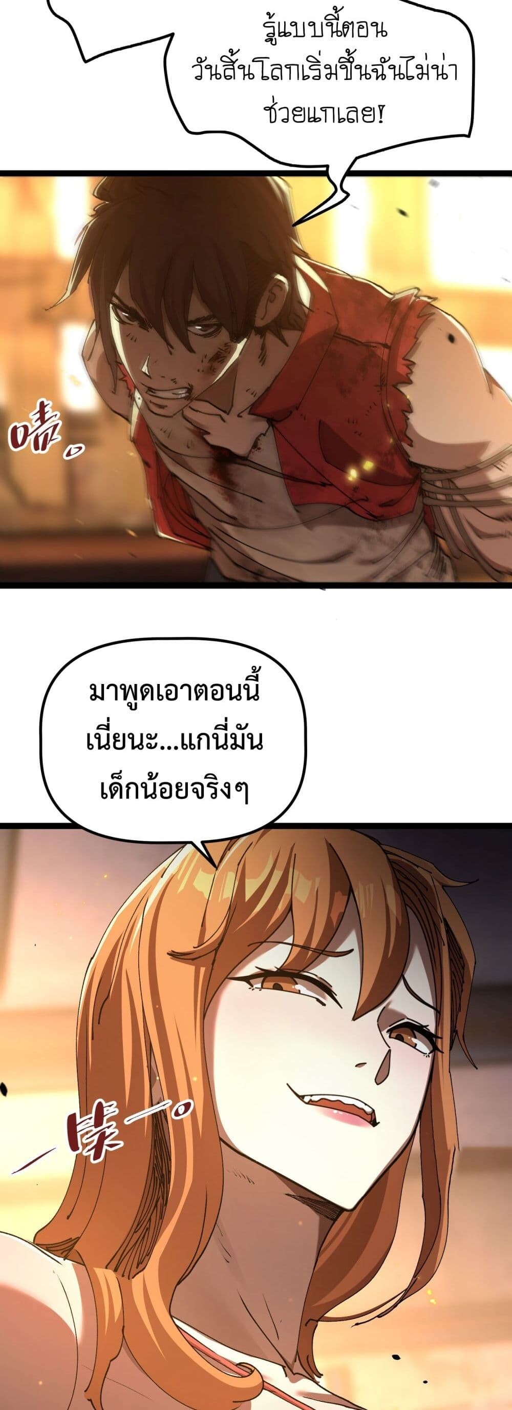 อ่านมังงะ Apocalypse Descends, I Reincarnated as a Tyrant ตอนที่ 1/12.jpg